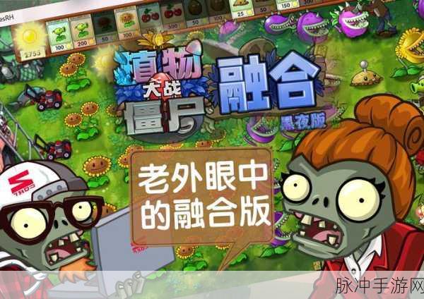 植物大战僵尸PVZ YSU手机汉化版，解锁冒险策略新乐趣