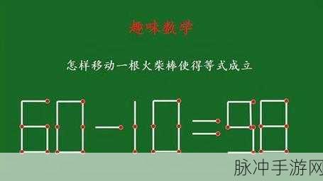 火柴谜题游戏最新版下载，探索有趣火柴棒谜题与拼图游戏的智慧之旅