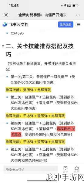 向僵尸开炮 30 关通关秘籍大揭秘