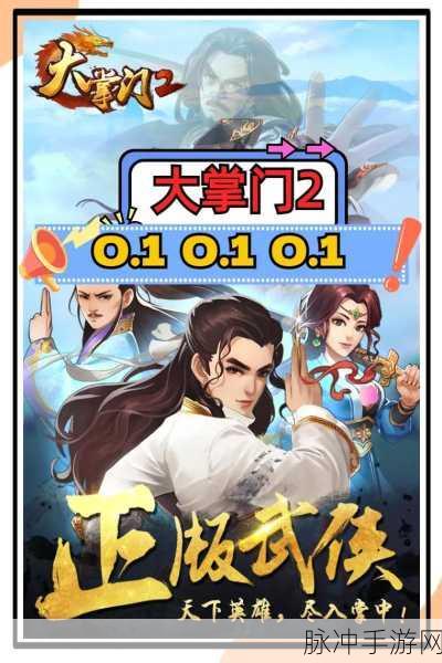大掌门 2 血战玩法深度剖析与全面攻略