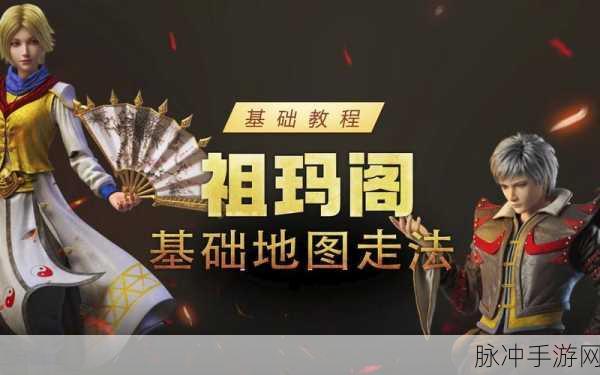 热血传奇手游祖玛阁走法全解析