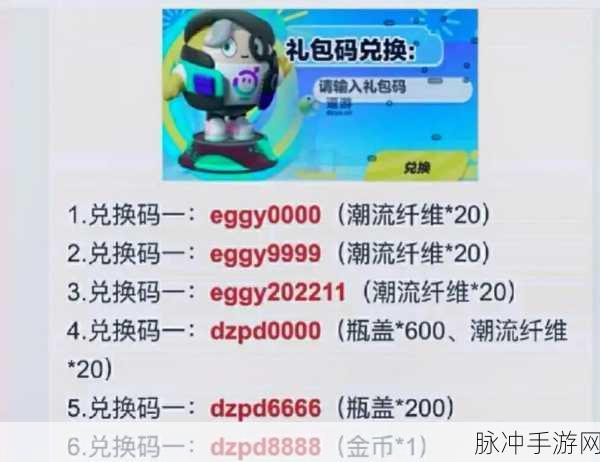 蛋仔派对 5000 纤维礼包码大揭秘