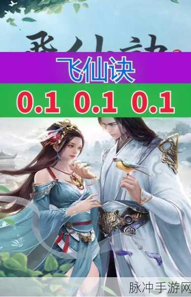 飞仙诀满V破解版下载，探索全新次时代MMORPG游戏的极致魅力