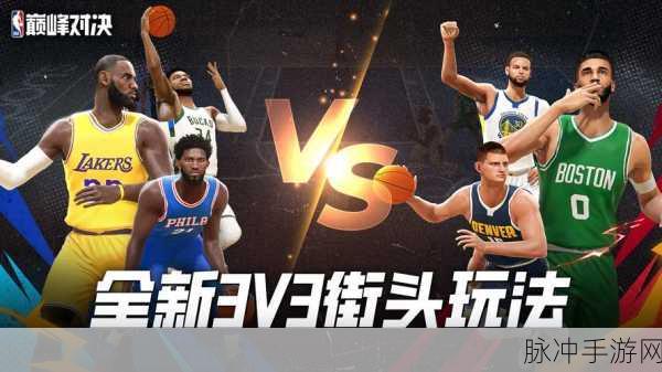 最强NBA下载，解锁运动类型篮球对战游戏的极致体验