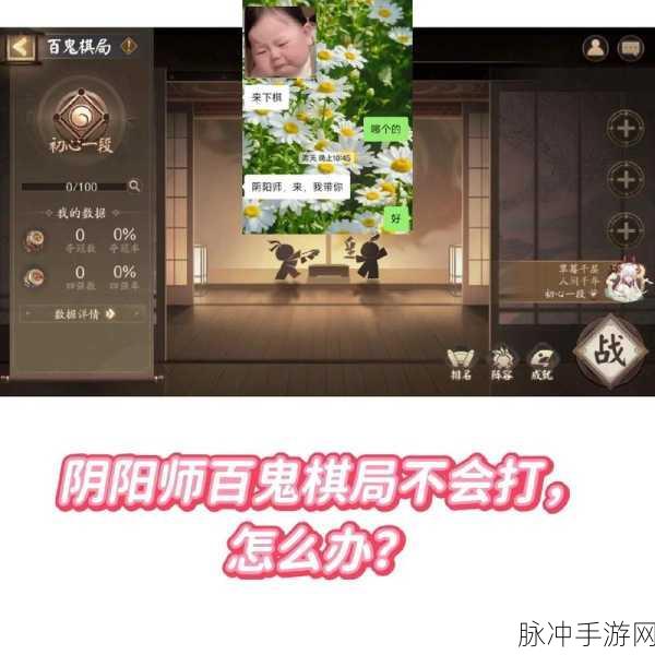 探秘阴阳师百鬼棋局，畅玩秘籍全解析