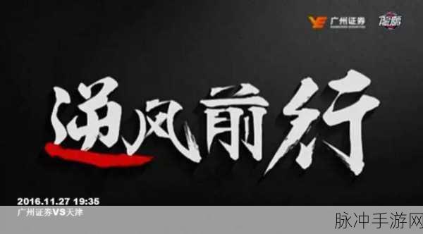 绝对演绎逆风前行，制霸手游的全方位攻略