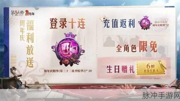 第五人格六周年庆典开启时间大揭秘