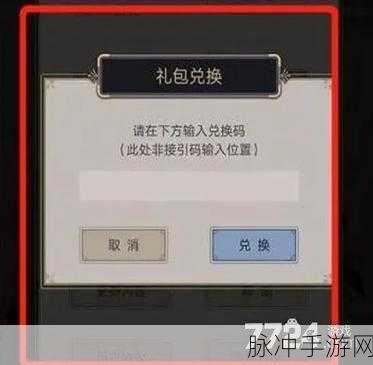 不休江湖最新兑换码与礼包码全攻略