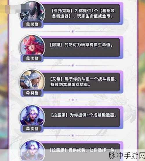 云顶之弈 S11 奇遇机制全解析