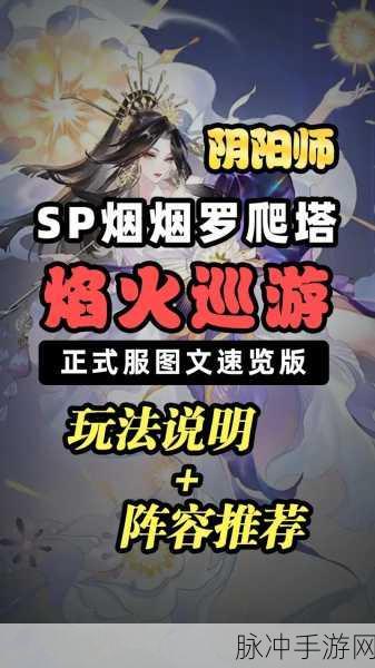 阴阳师 SP 烟烟罗阵容搭配全攻略