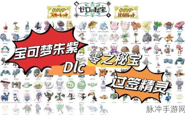 宝可梦朱紫 DLC 中获取 BP 的秘籍大公开