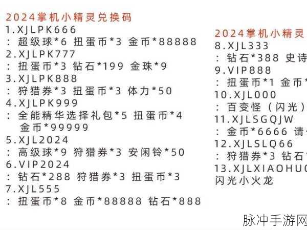 神奇宝贝 2024，精灵训练师兑换码全攻略