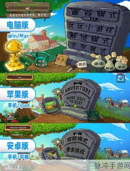 经典再现，PVZ下载全攻略，重温植物大战僵尸的无限乐趣