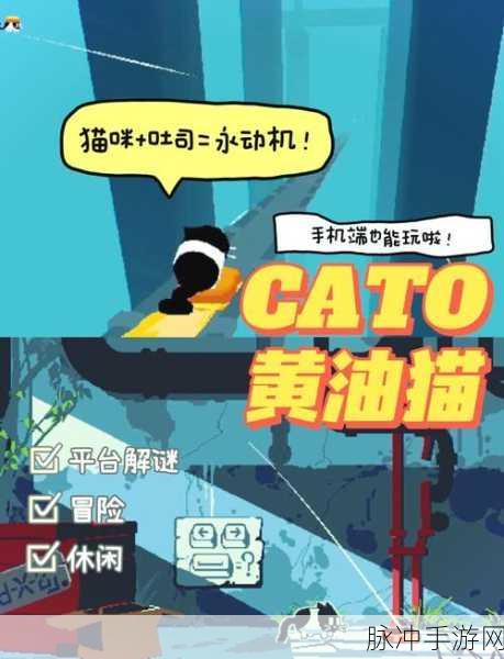 猫咪不能死游戏下载最新版，趣味休闲手游的极致体验