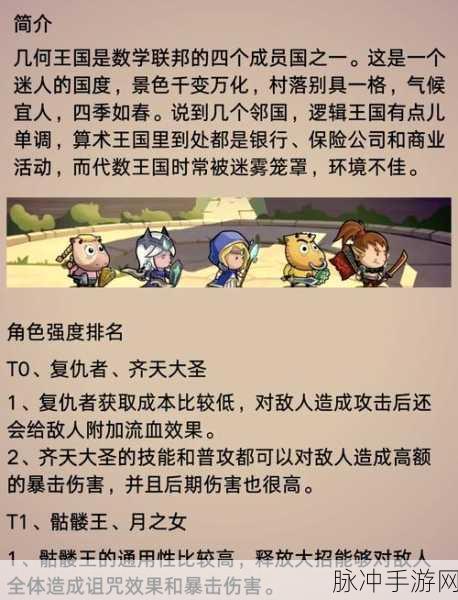 几何王国，角色实力全解析排行表