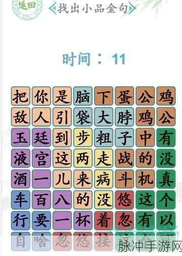 汉字找茬王遁字找 20 个字通关秘籍大揭秘