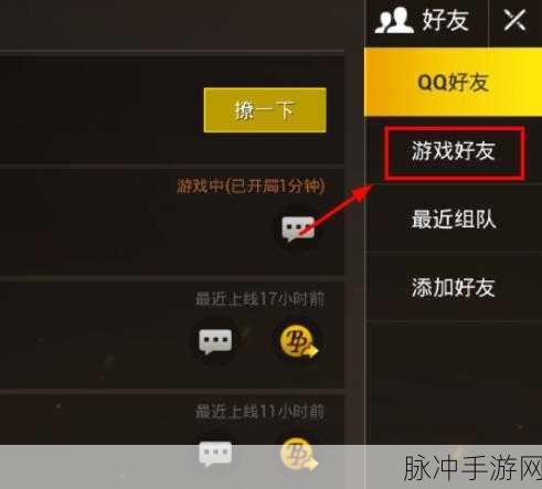 和平精英，轻松删除游戏好友的详细指南