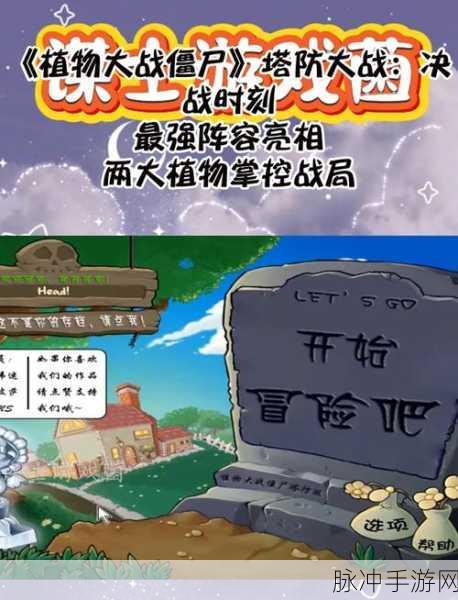 植物ko僵尸，一款玩法新颖、画风超可爱的战略塔防射击游戏全攻略