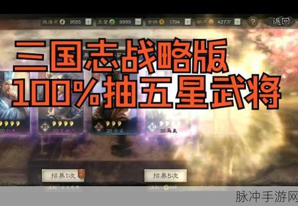 三国志战略版，抽卡秘籍大公开，稀有武将轻松入手