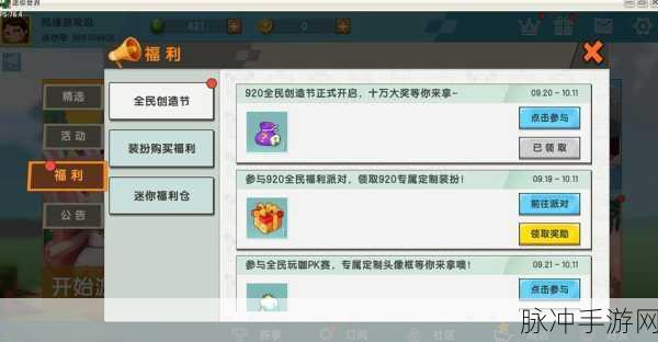 探秘迷你世界，无限血量无限迷你币版全攻略