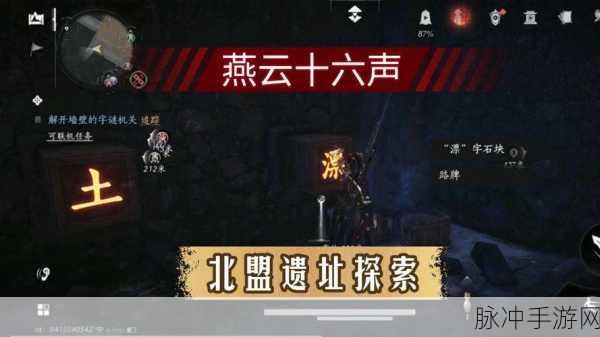 燕云十六声北盟遗址博物获取全攻略