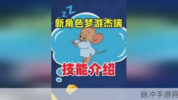 猫和老鼠无尽奔跑，欢乐跑酷，智勇闯关全攻略