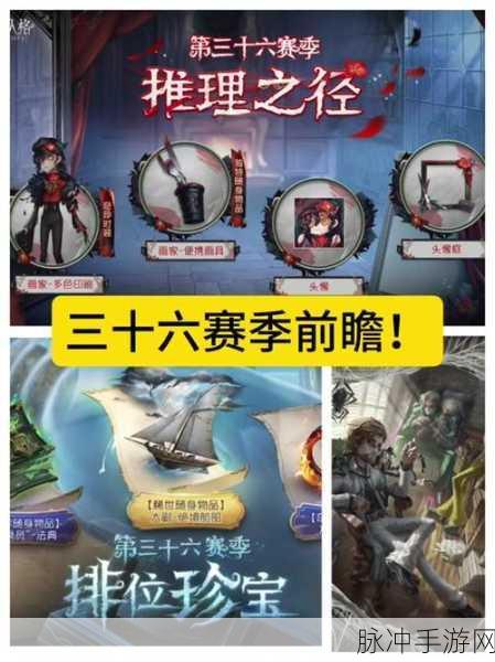 第五人格 35 赛季推理之径丰厚奖励全解析