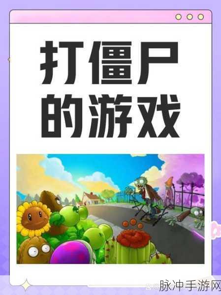 漫画风策略塔防新体验，植物大战僵尸2国际版下载全攻略