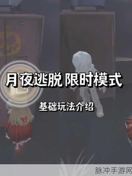 第五人格月夜逃脱全新升级，惊魂玩法全解析