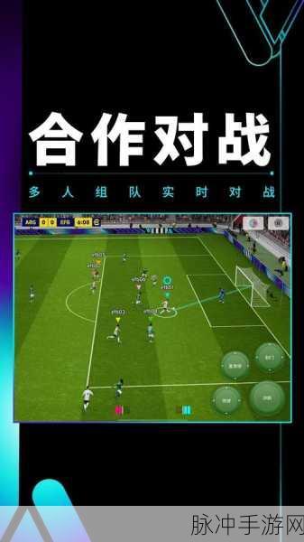 范大将军游戏下载安装全攻略，畅享足球休闲对战新体验