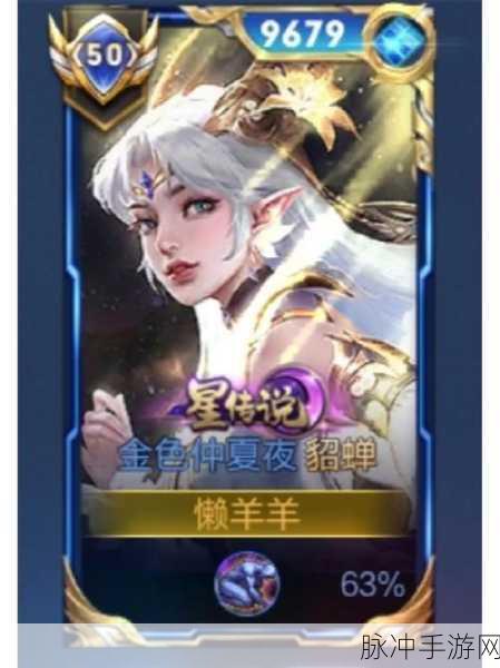 王者荣耀貂蝉五五开黑节皮肤价格及详细解析