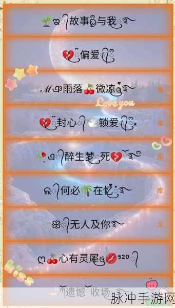 永劫无间，个性昵称与特殊符号全攻略