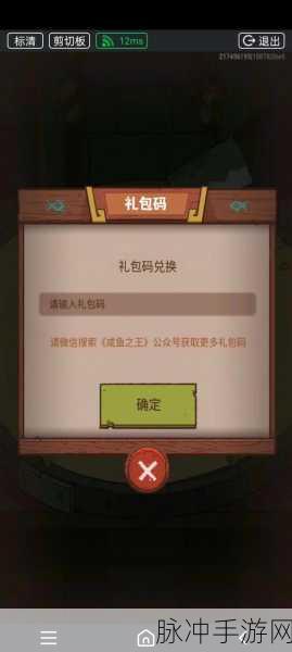 咸鱼之王 30 个礼包码大揭秘及深度攻略
