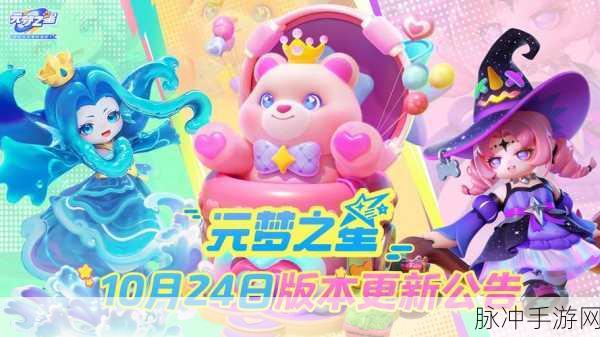 元梦之星时代星舞台热场任务通关秘籍