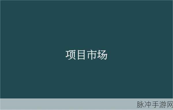 拆迁公司安卓版下载，策略致胜的拆迁艺术