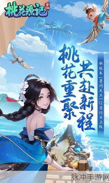 桃花源记手游2022最新版本下载全攻略，2D回合制MMORPG新体验