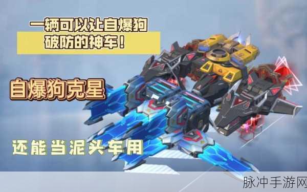 2024 重装上阵最强战车图纸全解析