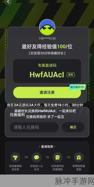 3A云游App，革新游戏体验，无需下载尽享热门3A大作