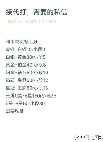 2024 和平精英段位等级全解析