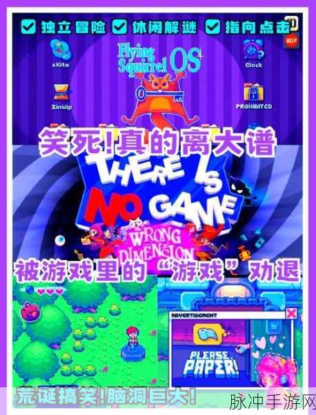 探秘There is no game安卓iOS下载，解锁脑洞大开的休闲新体验