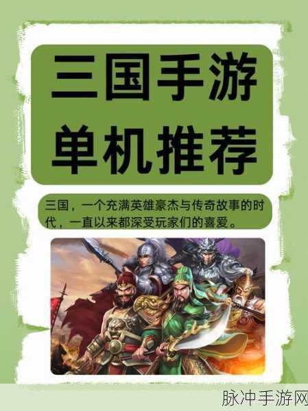 深度解析，三国豪侠H5内购福利版下载全攻略——领略三国题材的策略战争游戏魅力