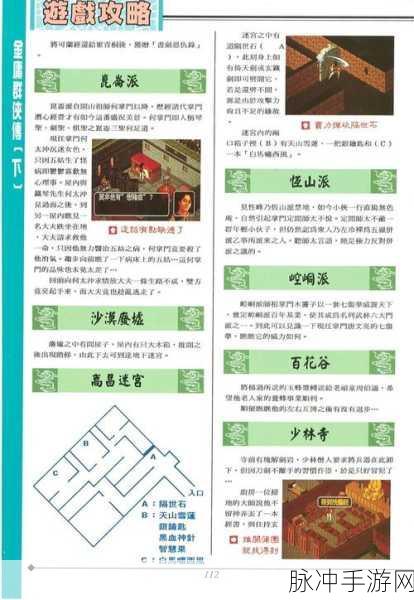 古龙群侠传新手进阶高手的绝密攻略