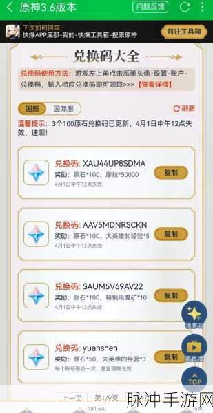 原神兑换码 2024 最新 10000 原石大放送