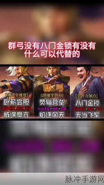 三国志战略版，八门金锁角色适配全解析