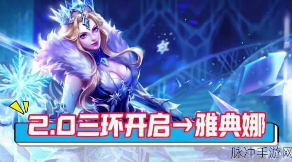 王者荣耀，雅典娜重装流玩法深度解析