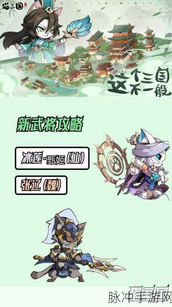 猫三国 2024 永久兑换码大揭秘及超强攻略