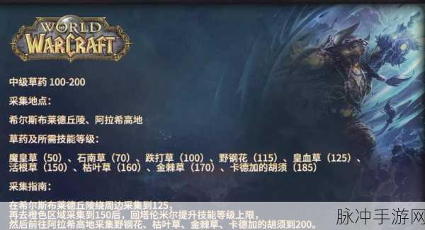 魔兽世界手游，除草者格林萨姆寻找秘籍