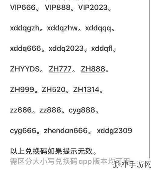 2024 拂晓兑换码全新大揭秘及深度攻略