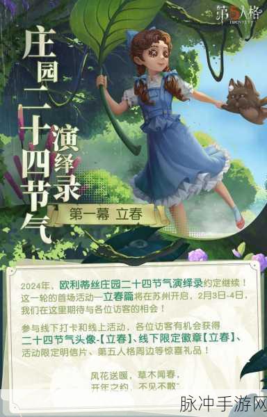 2024 第五人格植树节活动全解析