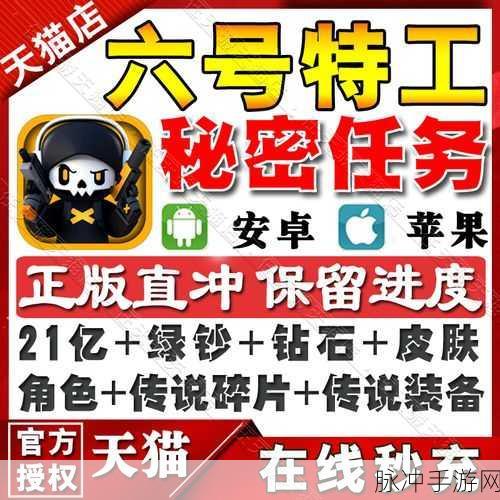 六号特工兑换码，100 个巴尔碎片获取秘籍